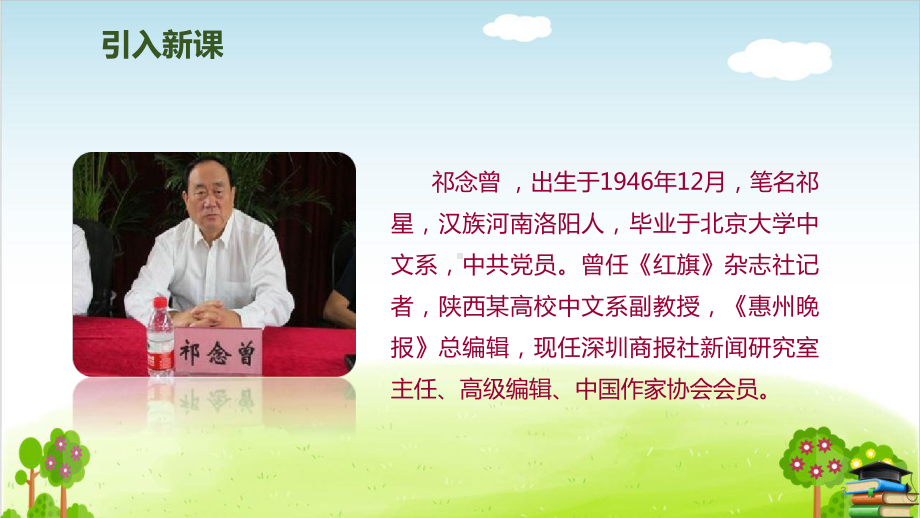 人教部编版延安我把你追寻课件.ppt_第3页