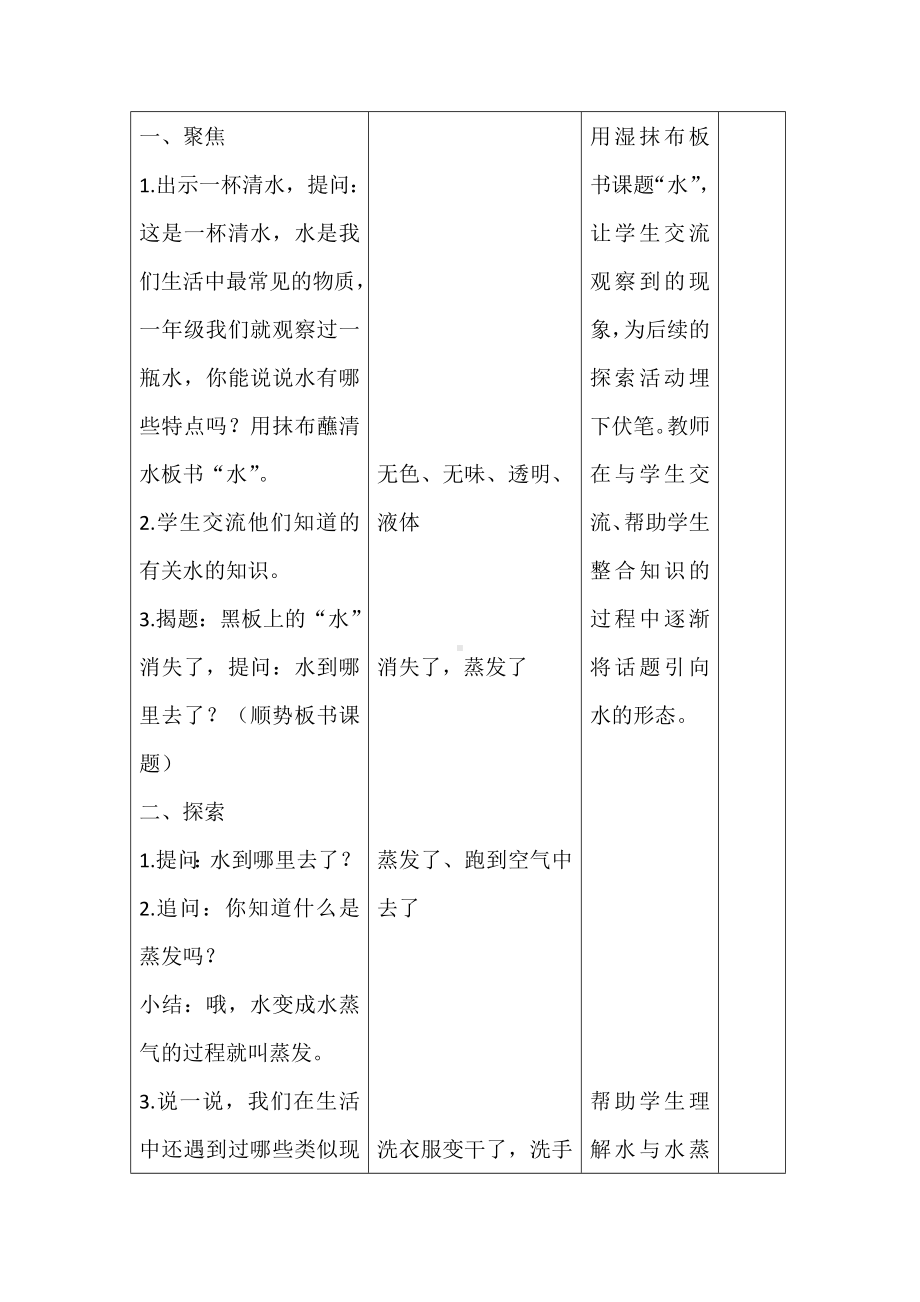 2023秋 教科版科学三年级上册 1 水到哪里去了 教案 -.doc_第2页