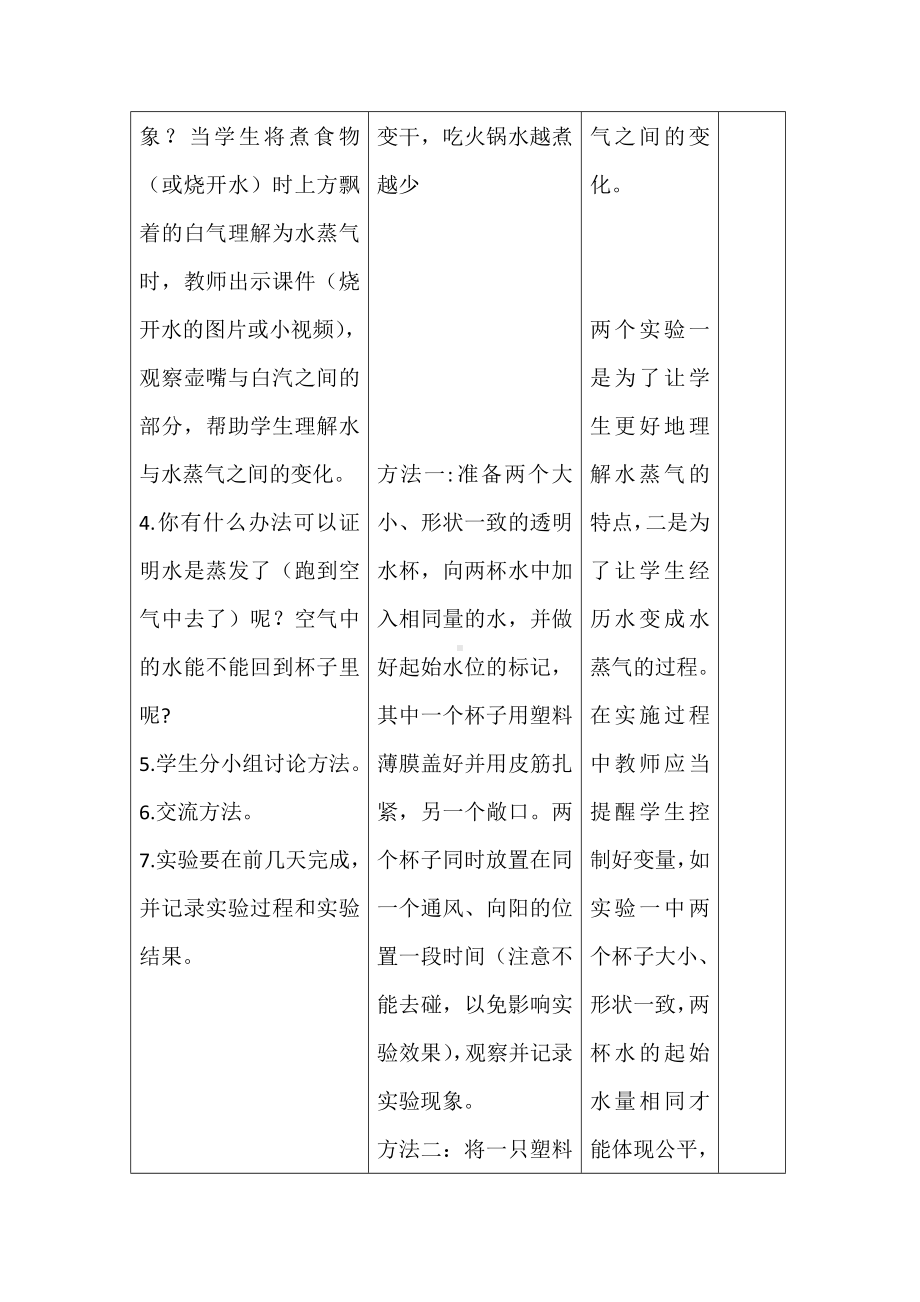 2023秋 教科版科学三年级上册 1 水到哪里去了 教案 -.doc_第3页