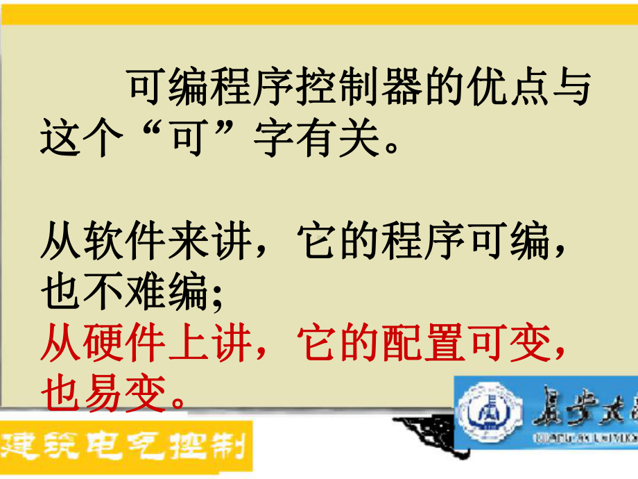 马小军建筑电气控制技术课件第5章可编程序控制器的基础知识.ppt_第2页