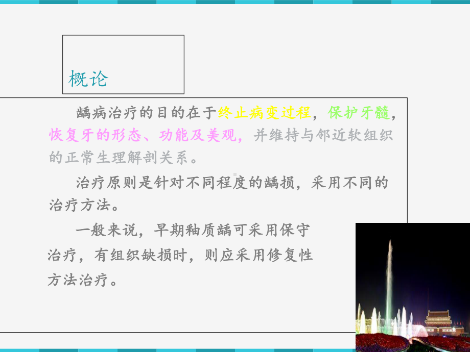 龋病治疗-课件.ppt_第2页