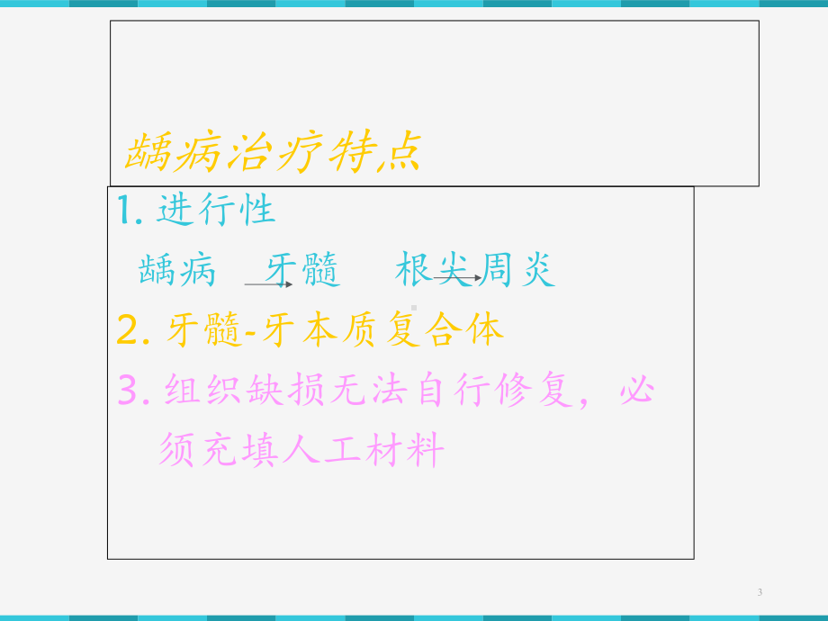 龋病治疗-课件.ppt_第3页