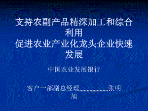 龙头企业讲座提纲[教学]课件.ppt