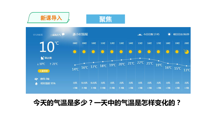 3-3 《测量气温》课件 教科版科学三年级上册.pptx_第2页