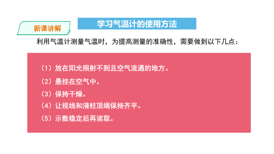 3-3 《测量气温》课件 教科版科学三年级上册.pptx_第3页