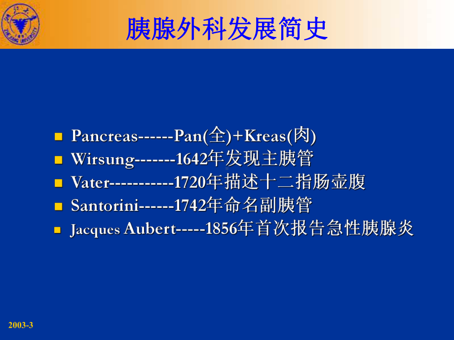 （实用课件）胰腺疾病-浙江大学附属医院.ppt_第2页