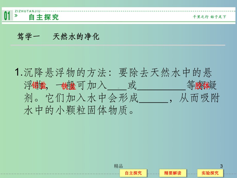 高中化学-1-2-获取安全的饮用水同步课件-鲁科版选修1.ppt_第3页