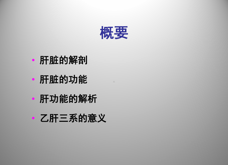 高氧自体血回输疗法好不好课件-002.ppt_第2页