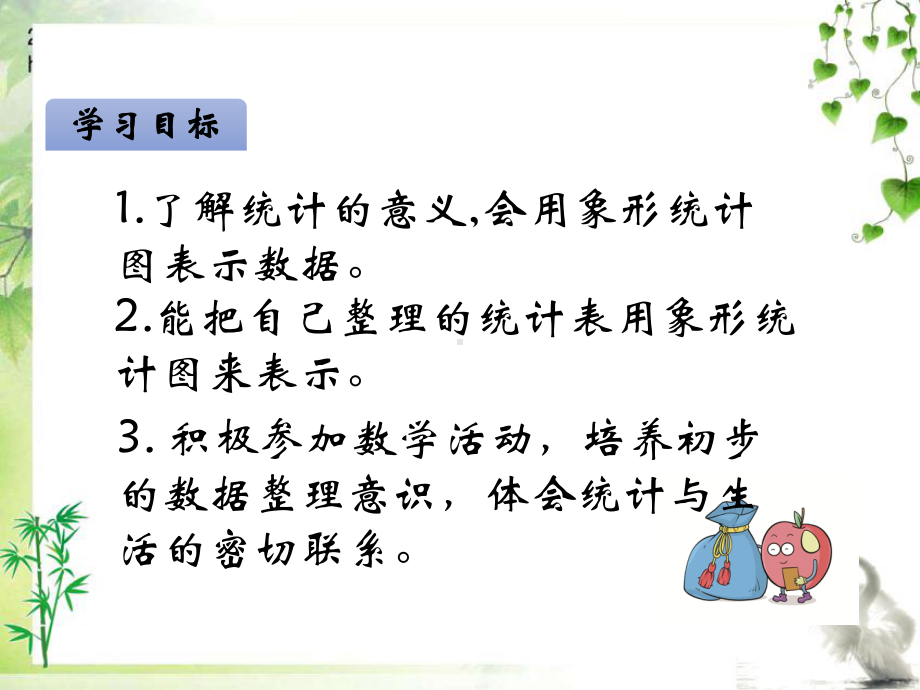 冀教版二年级数学上册6-数据的收集和整理课件.ppt_第3页