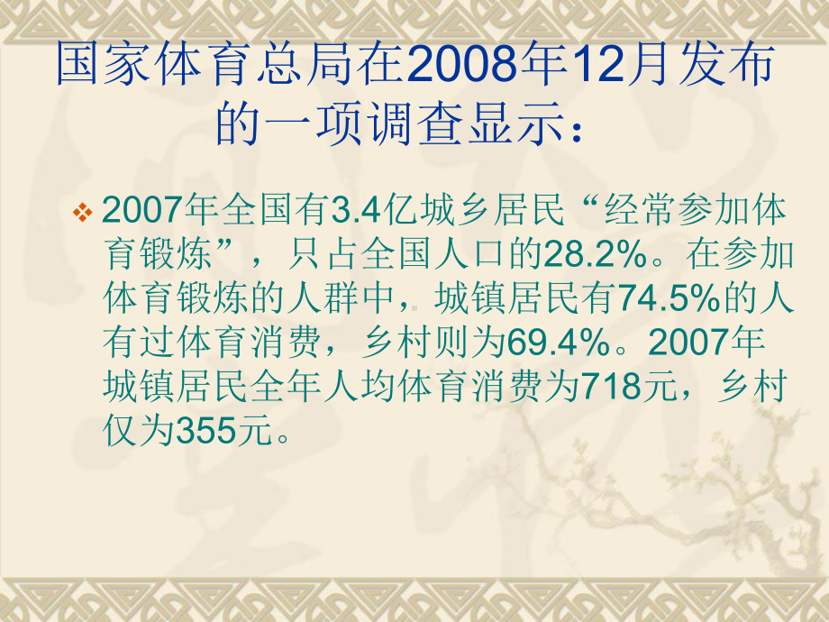 体育消费水平与体育消费结构课件.ppt_第3页