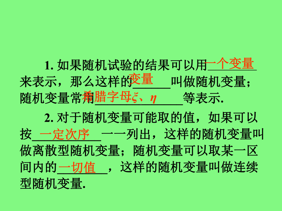 高考理科数学总复习(第1轮)广西专版教学课件：111离散型随机变量的分布列.ppt_第2页