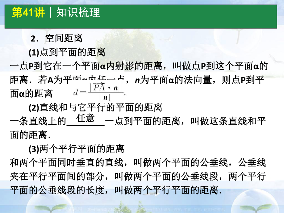 高考数学一轮单元复习：第41讲-空间角与距离的求法教学课件.ppt_第3页