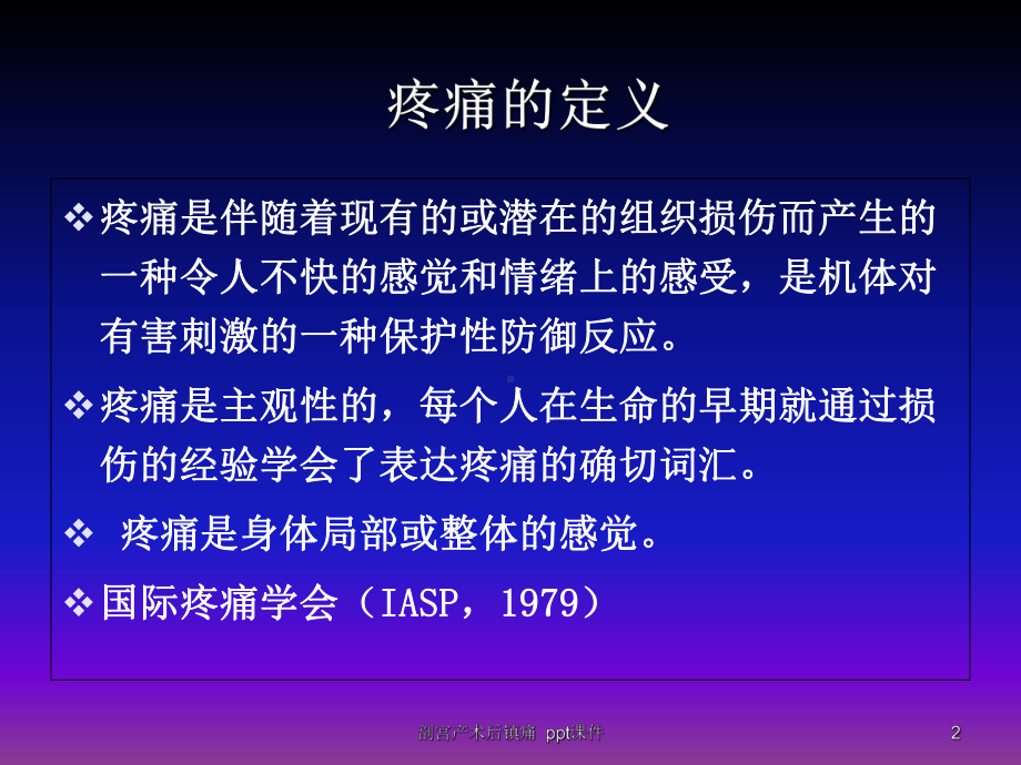 剖宫产术后镇痛-课件.ppt_第2页