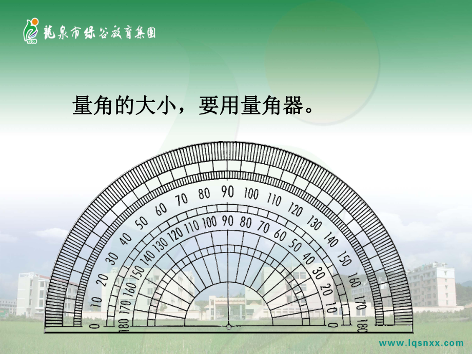 北师大版数学四年级上册-《角的度量二》课件.pptx_第3页