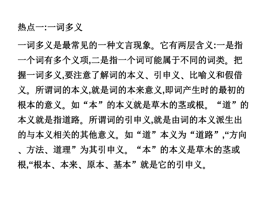 高考语文专题复习：112专题十一理解常见文言实词在文中的含义-热点关：解读高考(可编辑)课件.ppt_第3页