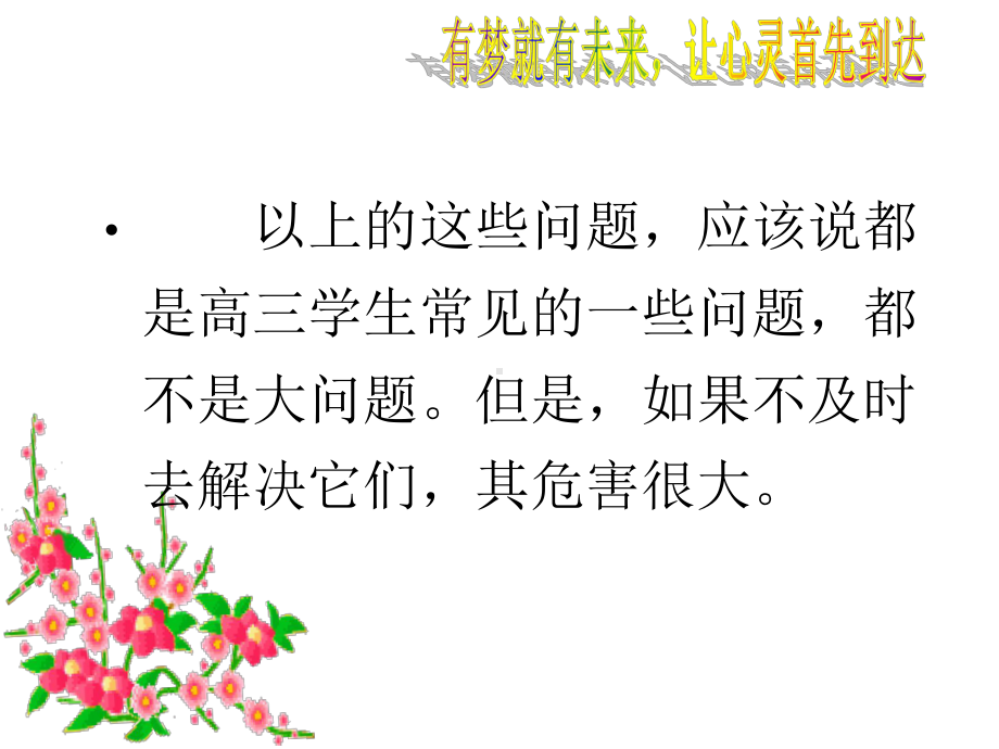 高考复习班会：有信心有实力有决心-让一测灿烂辉煌(主题班会课件).ppt_第3页