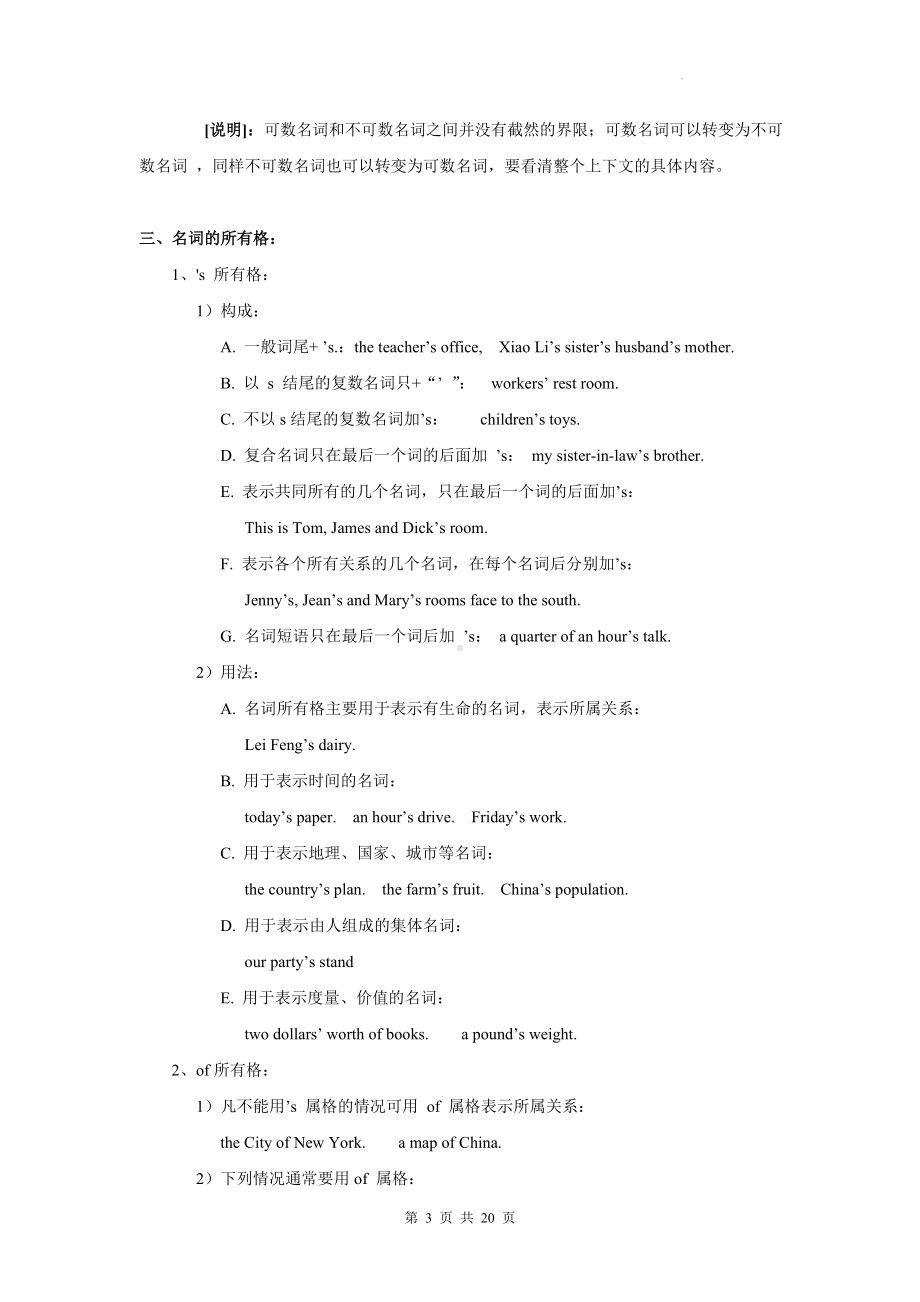 2024年中考英语语法复习：名词 专题讲义（含练习题及答案）.docx_第3页