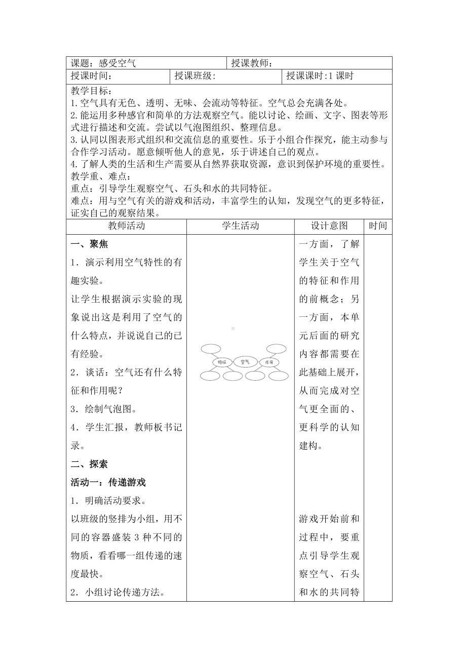 2023秋 教科版科学三年级上册 8 感受空气 教案.doc_第1页