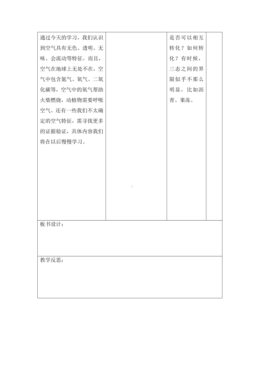 2023秋 教科版科学三年级上册 8 感受空气 教案.doc_第3页