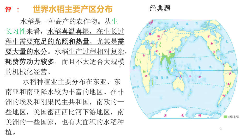 农业区位因素与农业布局课件湘教版高中地理必修二3.pptx_第3页