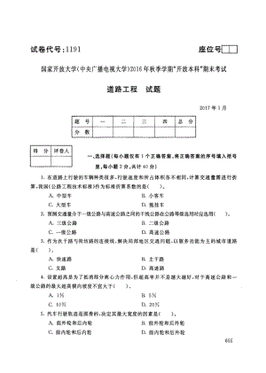 国开大学2017年01月1191《道路工程》期末考试参考答案.pdf