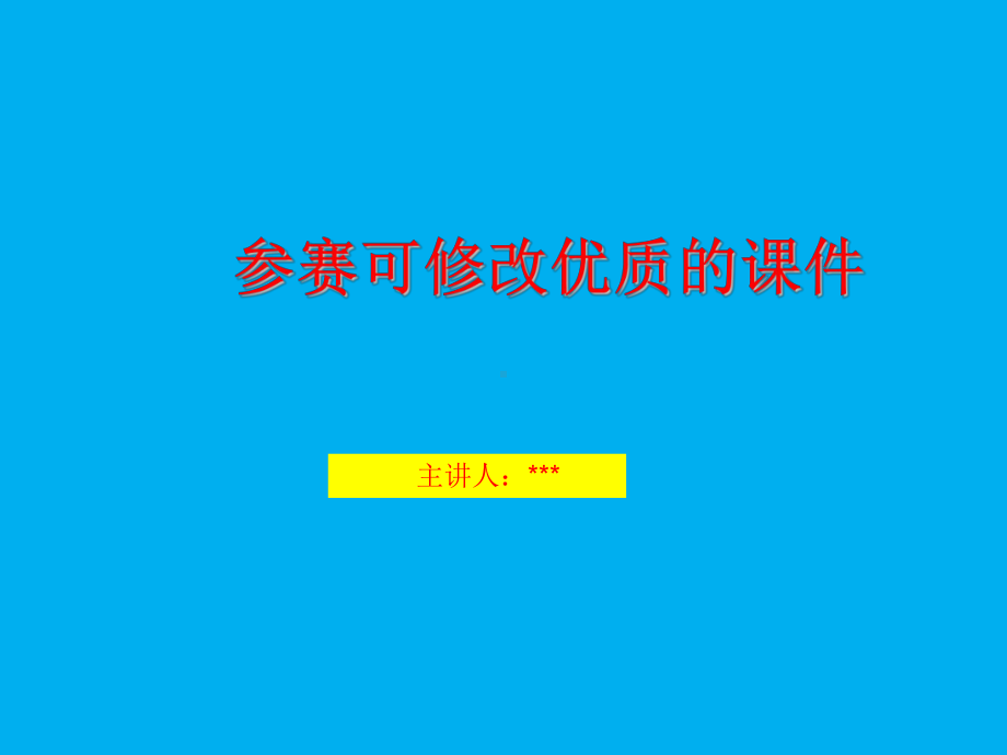 作为生物的社会(用)教学-课件.ppt_第1页