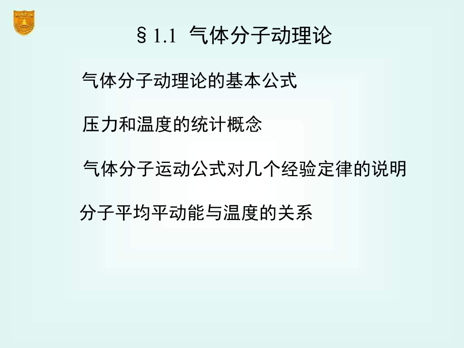 南京大学物理化学-气体资料课件.ppt_第3页