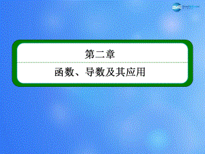 高考数学一轮复习-26指数与指数函数-新人教A版课件.ppt