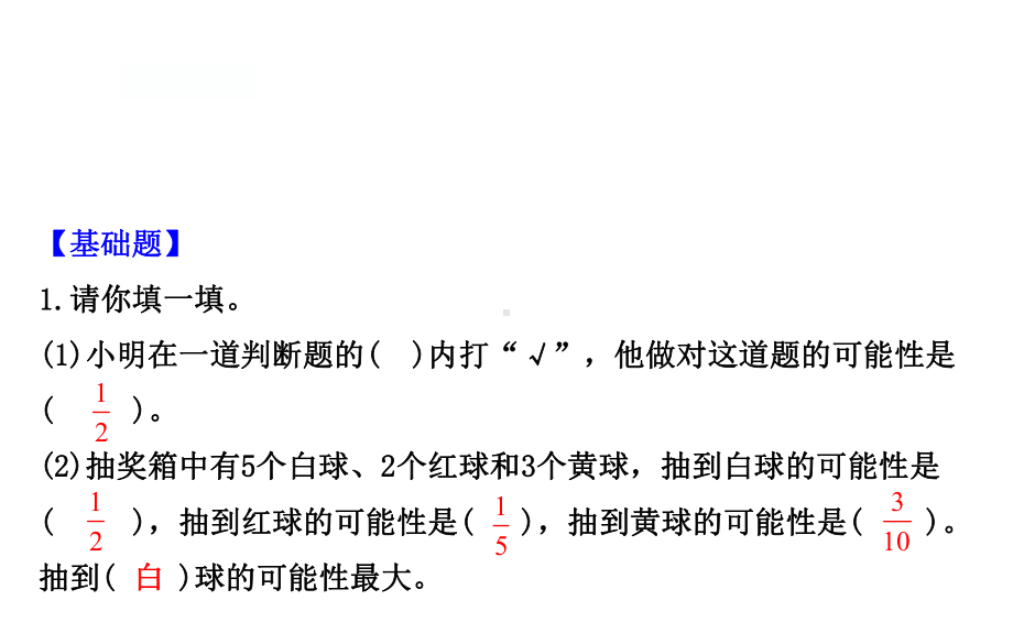 六年级下册数学课件-总复习-可-能-性｜北师大版.ppt_第2页