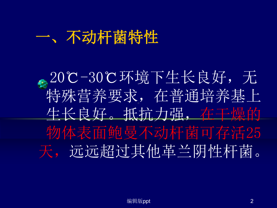 鲍曼不动课件-002.ppt_第2页