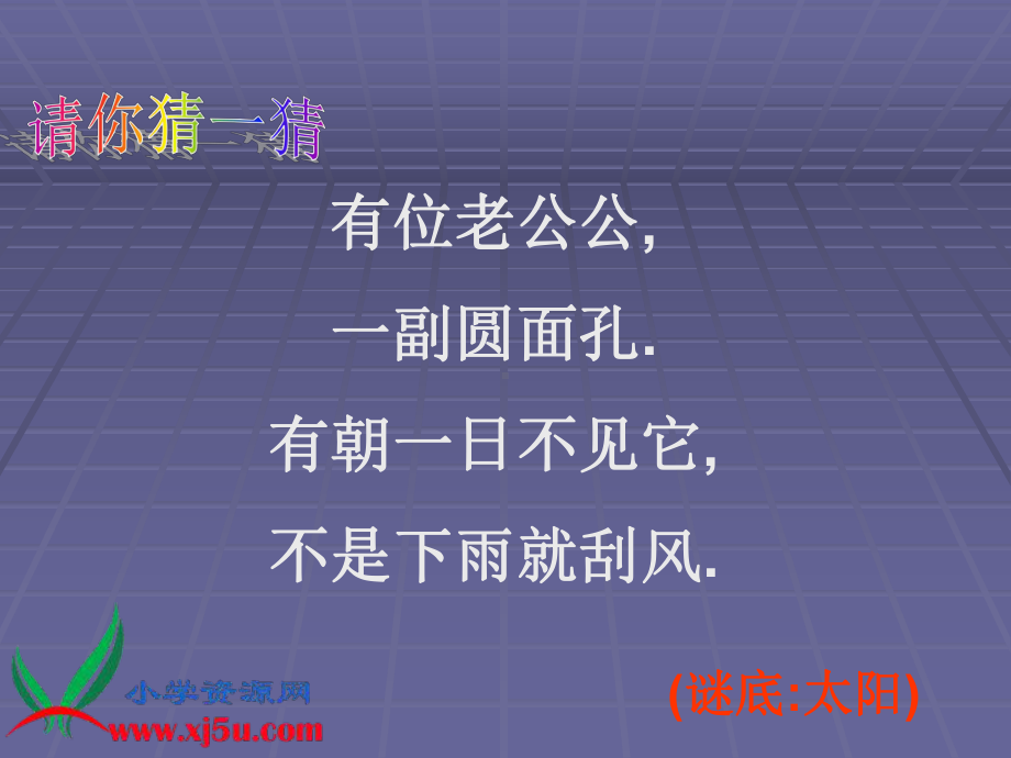 《东南西北》课件.ppt_第3页