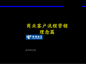 麦肯锡广东电信总经理培训资料教学课件.ppt