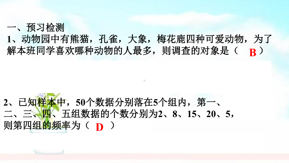 八年级数学上册第十五章数据的收集与表示151数据的收集1512数据的收集课件(新版)华东师大版.ppt_第2页