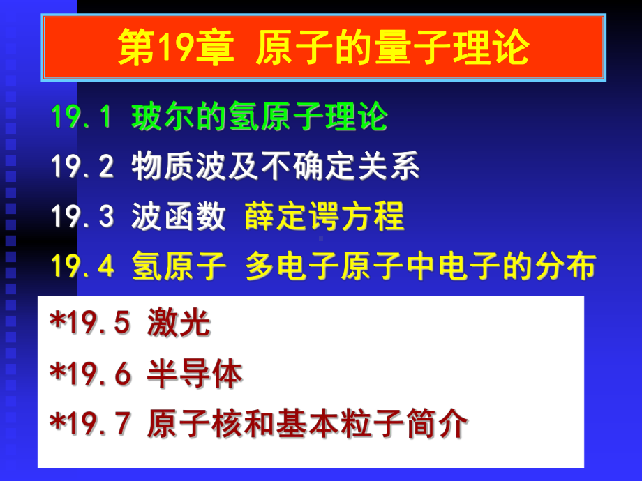 南京理工大学大学物理第26次课19-312级剖析课件.ppt_第1页