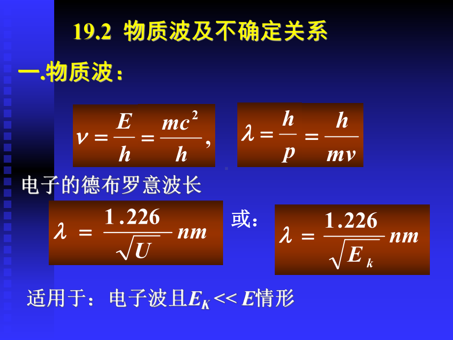 南京理工大学大学物理第26次课19-312级剖析课件.ppt_第2页