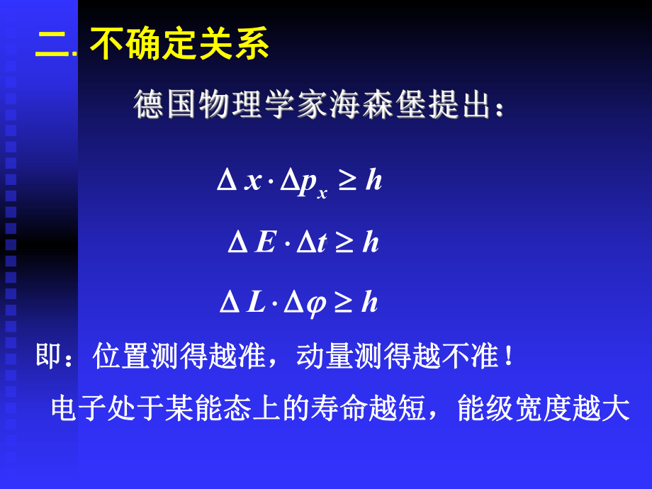 南京理工大学大学物理第26次课19-312级剖析课件.ppt_第3页