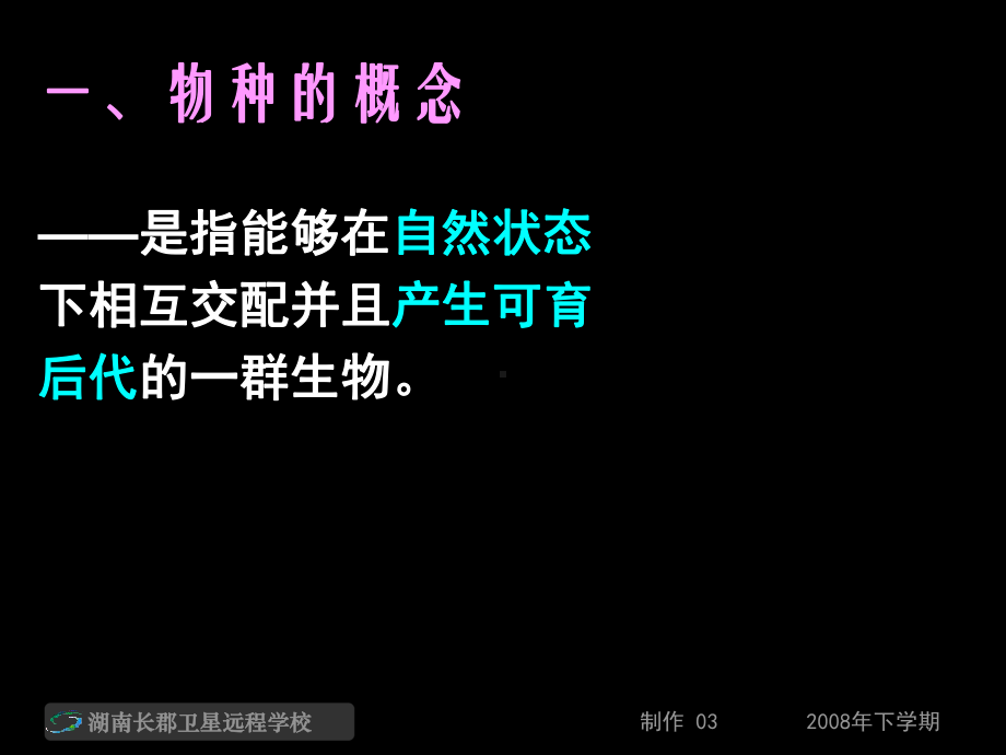 高二生物《隔离与物种的形成》《共同进化与生物多样性的形成》课件.ppt_第3页