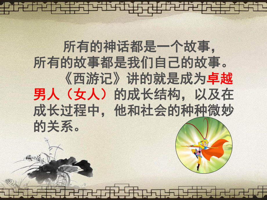 初中励志教育主题班会-破茧成蝶的密码-课件.ppt_第3页