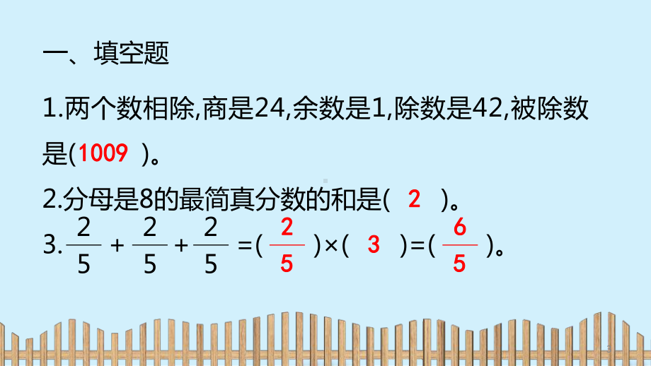 （冀教版小学数学）数与代数教学课件1.pptx_第3页