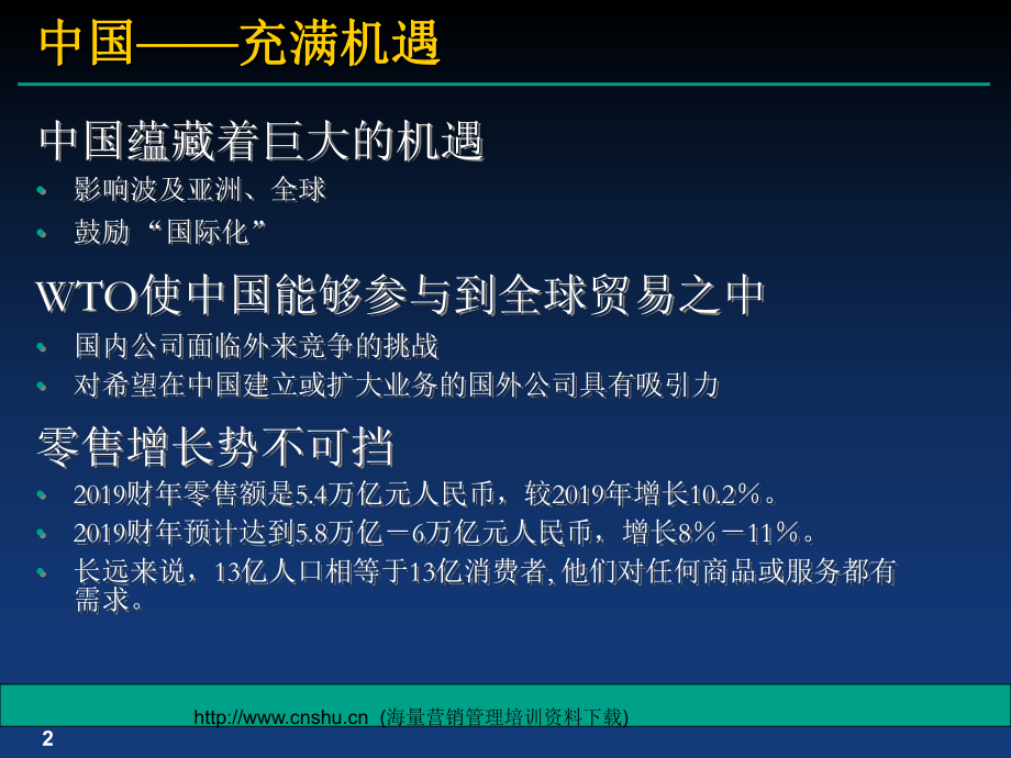 全球零售及消费品行业记者招待会教学课件.ppt_第3页