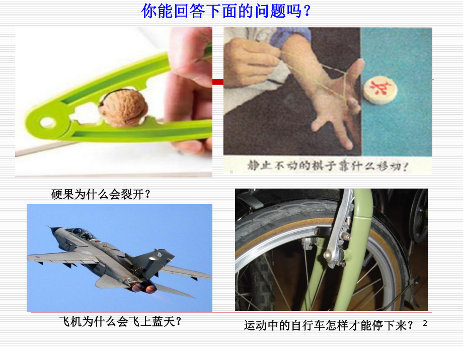 力在哪里课件.ppt_第2页