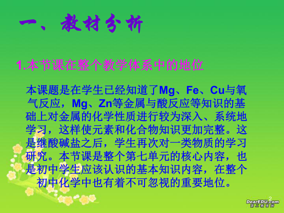 鲁教版第七单元第二节金属的化学性质课件.ppt_第2页