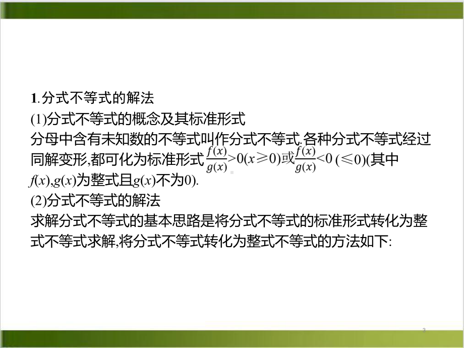 北师大版数学课件《一元二次不等式》专家课件1.pptx_第3页