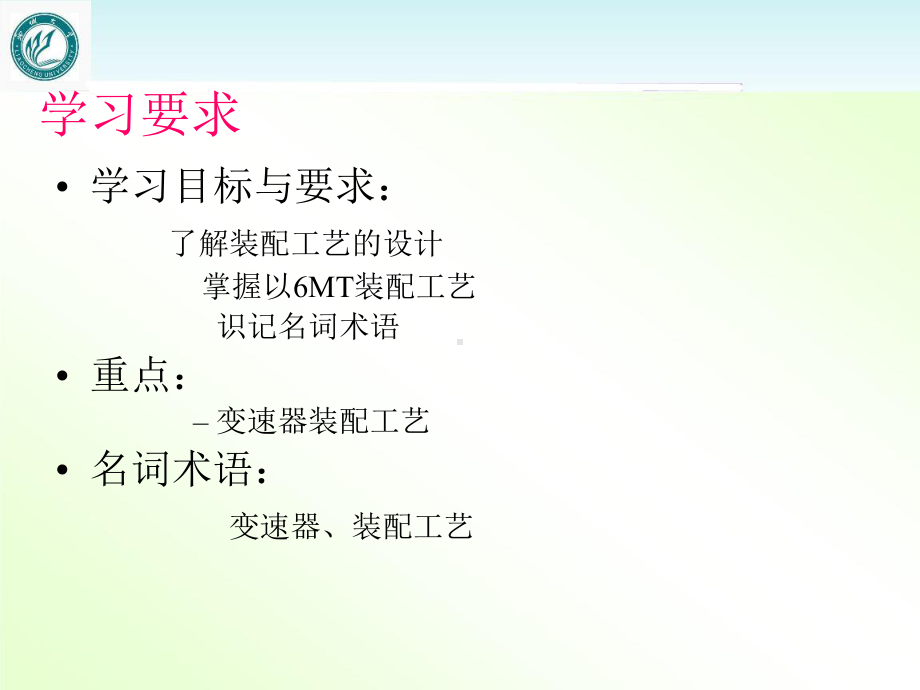 变速器装配工艺-课件.ppt_第2页