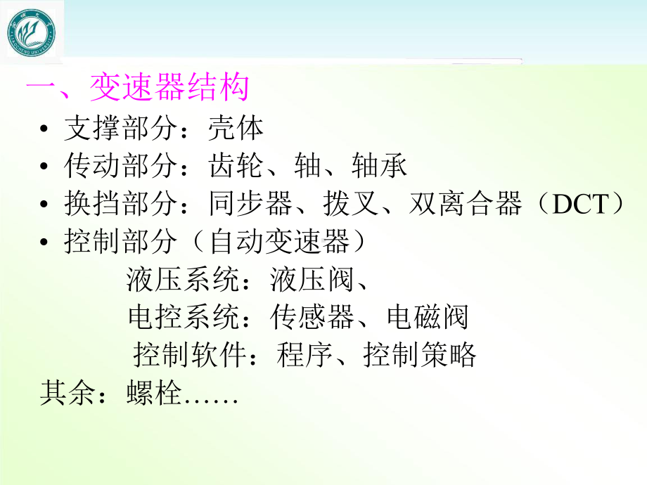 变速器装配工艺-课件.ppt_第3页