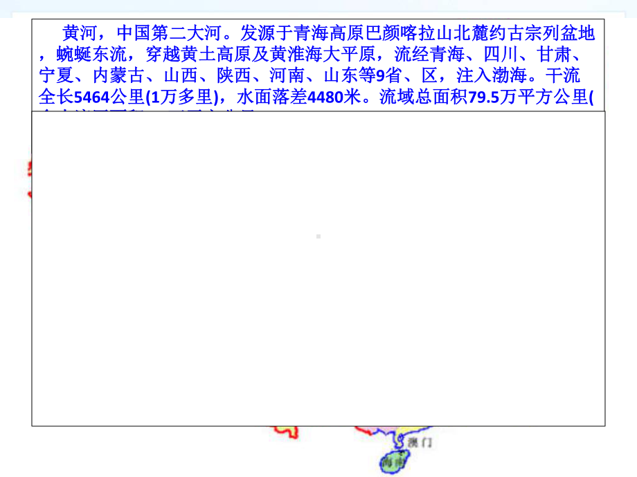 人教版四年级语文下册10、黄河是怎样变化的课件.ppt_第3页