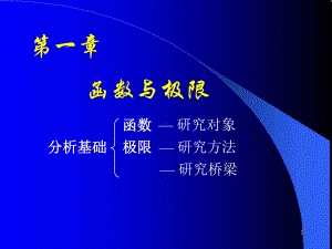 高等数学第六版上下册(全)(同济大学出版社)教学课件.pptx