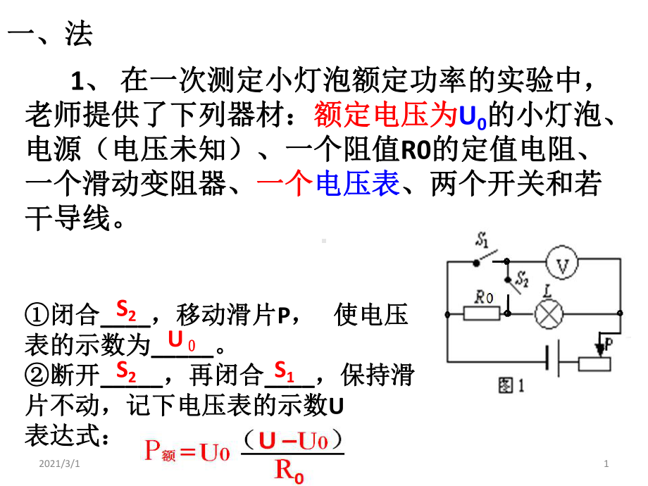 单表测小灯泡的额定功率课件.pptx_第1页