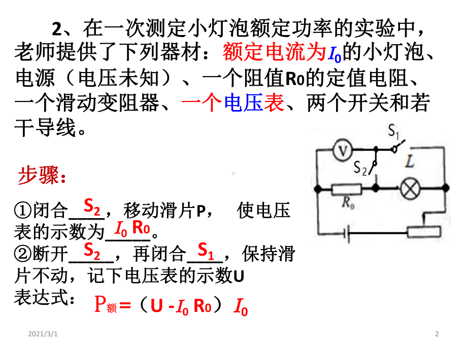 单表测小灯泡的额定功率课件.pptx_第2页