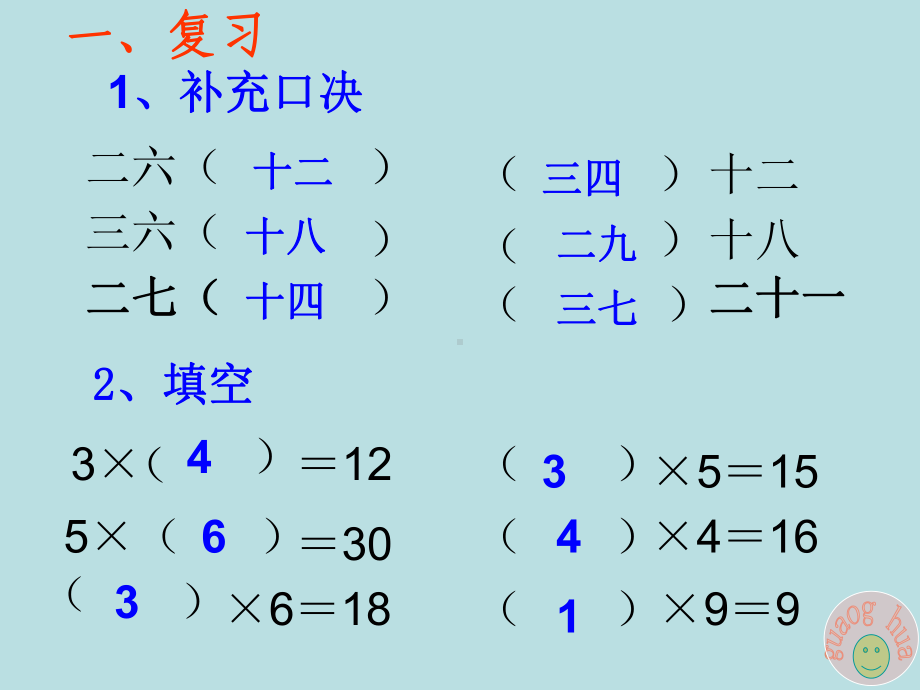 北师版二年级数学上册课件《小熊请客》.ppt_第1页